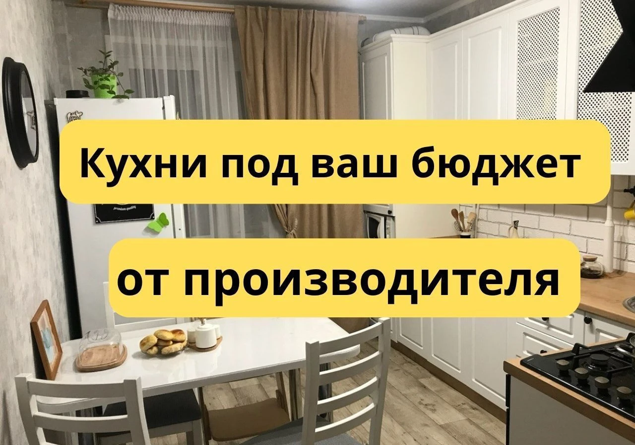 Кухни на заказ от производителя