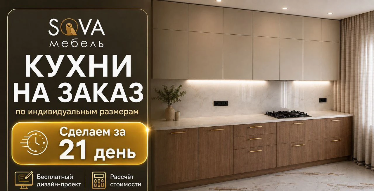 Кухня на заказ за 21 день